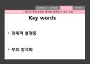 불평등의  대가,불평등과 불공정,경제적 불평등,부의 양극화,노동 시장의 양극화,경제 시스템의 실패,정치 시스템의 실패 17페이지