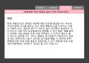 불평등의  대가,불평등과 불공정,경제적 불평등,부의 양극화,노동 시장의 양극화,경제 시스템의 실패,정치 시스템의 실패 27페이지