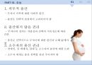모성애 신화,출산과 관련된 젠더,가족, 돌봄과 젠더,양육자의 부담,돌봄노동의 사회화,모성이란,소수자의 출산권리,출산과 여성의 권리 7페이지