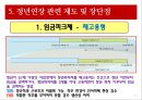 고령화의 의미,고령화의 문제점,정년연장,고령화(노령화) 사회,노령화지수,세계의 고령화 수준,고령화 경제성장률,임금피크제 17페이지