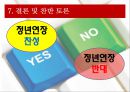 고령화의 의미,고령화의 문제점,정년연장,고령화(노령화) 사회,노령화지수,세계의 고령화 수준,고령화 경제성장률,임금피크제 30페이지