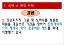 고령화의 의미,고령화의 문제점,정년연장,고령화(노령화) 사회,노령화지수,세계의 고령화 수준,고령화 경제성장률,임금피크제 36페이지