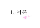 글로벌 전략의 수립,기업활동의 세계적인 배치 조정,글로벌화와 현지화,글로벌 경영,글로벌금융환경,해외사업운영 3페이지