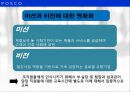BSC 개념,BSC 사례연구,경영혁신 기법,성과측정 시스템,BSC 개념과  사례연구,포스코사례 24페이지