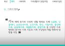 가족과 사회복지,가족의 특성,가족의 형태,사회체계로서의 가족,가족생활주기와 발달과업,가족체계와 사회복지실천 6페이지