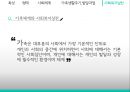 가족과 사회복지,가족의 특성,가족의 형태,사회체계로서의 가족,가족생활주기와 발달과업,가족체계와 사회복지실천 40페이지
