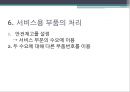 서비스 및 생산전략,MPS의 환경,자재소요계획,MRP 전개의 2대 원리,MRP기록표,MRP의 재계획,서비스용 부품의 처리,능력소요계획 18페이지