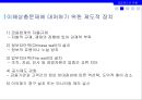 금융제도의 의의,금융위기 이후 금융제도 개편,금융제도의 유형,지급결제제도,금융기관 겸업제한,금융지주회사,예금보험제도,한국의 차등예금보험료 제도 10페이지