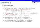 금융제도의 의의,금융위기 이후 금융제도 개편,금융제도의 유형,지급결제제도,금융기관 겸업제한,금융지주회사,예금보험제도,한국의 차등예금보험료 제도 24페이지