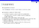 금융제도의 의의,금융위기 이후 금융제도 개편,금융제도의 유형,지급결제제도,금융기관 겸업제한,금융지주회사,예금보험제도,한국의 차등예금보험료 제도 32페이지