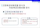 금융제도의 의의,금융위기 이후 금융제도 개편,금융제도의 유형,지급결제제도,금융기관 겸업제한,금융지주회사,예금보험제도,한국의 차등예금보험료 제도 37페이지