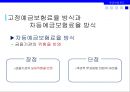 금융제도의 의의,금융위기 이후 금융제도 개편,금융제도의 유형,지급결제제도,금융기관 겸업제한,금융지주회사,예금보험제도,한국의 차등예금보험료 제도 38페이지