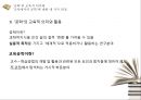 교육공학의 학문적 성격과 발전,교육에서의 공학,교육공학의 발전 역사,학교교육·기업교육·평생교육에서의 교육공학 활용 4페이지