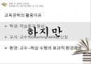 교육공학의 학문적 성격과 발전,교육에서의 공학,교육공학의 발전 역사,학교교육·기업교육·평생교육에서의 교육공학 활용 5페이지