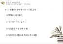 교육공학의 학문적 성격과 발전,교육에서의 공학,교육공학의 발전 역사,학교교육·기업교육·평생교육에서의 교육공학 활용 12페이지