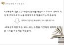 교육공학의 학문적 성격과 발전,교육에서의 공학,교육공학의 발전 역사,학교교육·기업교육·평생교육에서의 교육공학 활용 41페이지
