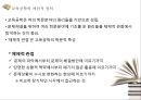 교육공학의 학문적 성격과 발전,교육에서의 공학,교육공학의 발전 역사,학교교육·기업교육·평생교육에서의 교육공학 활용 42페이지