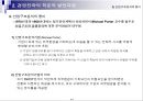 경영전략의 정의,경영전략의 학문적 발전과정,경영전략의 분석방법,군사전략에 기원,경영전략의 학문적 발전과정,기업내부의 경영자원 12페이지