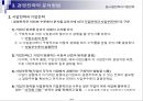 경영전략의 정의,경영전략의 학문적 발전과정,경영전략의 분석방법,군사전략에 기원,경영전략의 학문적 발전과정,기업내부의 경영자원 17페이지