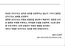 경영조직의 설계와 유형,조직 설계요소,조직화의 의의,조직 설계 요소,조직설계 유형,매트릭스 조직,조직 설계의 의의,라인 스탭 조직 4페이지