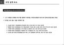 경영조직의 설계와 유형,조직 설계요소,조직화의 의의,조직 설계 요소,조직설계 유형,매트릭스 조직,조직 설계의 의의,라인 스탭 조직 6페이지