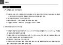 경영조직의 설계와 유형,조직 설계요소,조직화의 의의,조직 설계 요소,조직설계 유형,매트릭스 조직,조직 설계의 의의,라인 스탭 조직 28페이지