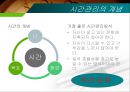 시간관리란,시간관리의 특징,시간의 개념,시간관리방식,시간관리의 단계,시간관리 매트릭스 5페이지