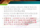 시간관리란,시간관리의 특징,시간의 개념,시간관리방식,시간관리의 단계,시간관리 매트릭스 21페이지