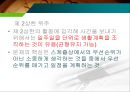 시간관리란,시간관리의 특징,시간의 개념,시간관리방식,시간관리의 단계,시간관리 매트릭스 22페이지
