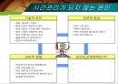 시간관리란,시간관리의 특징,시간의 개념,시간관리방식,시간관리의 단계,시간관리 매트릭스 26페이지