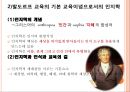 발도르프 교육의 목적,루돌프 슈타이너와 인지학,인지학의 성립,교육이념으로서의 인지학,인지학과 인식과 교육,윤회와 업보 7페이지