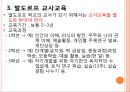 발도르프 교육의 목적,루돌프 슈타이너와 인지학,인지학의 성립,교육이념으로서의 인지학,인지학과 인식과 교육,윤회와 업보 38페이지