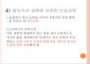 발도르프 교육의 목적,루돌프 슈타이너와 인지학,인지학의 성립,교육이념으로서의 인지학,인지학과 인식과 교육,윤회와 업보 59페이지