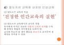 발도르프 교육의 목적,루돌프 슈타이너와 인지학,인지학의 성립,교육이념으로서의 인지학,인지학과 인식과 교육,윤회와 업보 60페이지