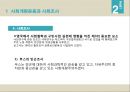 영국의 사회복지 역사,세계대전과  베버리지보고서,영국의 사회보장제도,영국의 사회보장제도,빈곤정책과 사회입법,사회개량운동 27페이지