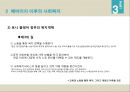 영국의 사회복지 역사,세계대전과  베버리지보고서,영국의 사회보장제도,영국의 사회보장제도,빈곤정책과 사회입법,사회개량운동 55페이지