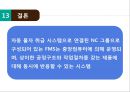 유연 생산 시스템(FMS),FMS 도입배경 및 특징,FMS 도입 사례,FMS의 Lay-out,FMS의 특징 38페이지