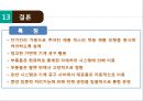 유연 생산 시스템(FMS),FMS 도입배경 및 특징,FMS 도입 사례,FMS의 Lay-out,FMS의 특징 39페이지
