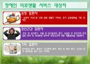 재활복지서비스,장애인 재활이란,의료재활이란,장애인 의료생활,의료재활서비스의 종류,교육재활이란,특수교육 11페이지