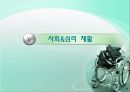 재활복지서비스,장애인 재활이란,의료재활이란,장애인 의료생활,의료재활서비스의 종류,교육재활이란,특수교육 28페이지