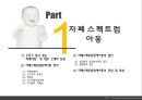 자폐 스펙트럼 아동,자폐 스펙트럼 아동의 교육방법,한국의 자폐 스펙트럼 아동,자폐성장애,아스퍼거 증후군,레트증,소아기붕괴성장애,비전형적 자폐증 3페이지