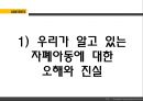 자폐 스펙트럼 아동,자폐 스펙트럼 아동의 교육방법,한국의 자폐 스펙트럼 아동,자폐성장애,아스퍼거 증후군,레트증,소아기붕괴성장애,비전형적 자폐증 4페이지