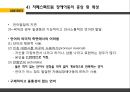 자폐 스펙트럼 아동,자폐 스펙트럼 아동의 교육방법,한국의 자폐 스펙트럼 아동,자폐성장애,아스퍼거 증후군,레트증,소아기붕괴성장애,비전형적 자폐증 24페이지