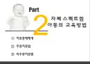 자폐 스펙트럼 아동,자폐 스펙트럼 아동의 교육방법,한국의 자폐 스펙트럼 아동,자폐성장애,아스퍼거 증후군,레트증,소아기붕괴성장애,비전형적 자폐증 32페이지