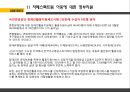 자폐 스펙트럼 아동,자폐 스펙트럼 아동의 교육방법,한국의 자폐 스펙트럼 아동,자폐성장애,아스퍼거 증후군,레트증,소아기붕괴성장애,비전형적 자폐증 44페이지