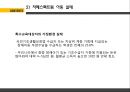 자폐 스펙트럼 아동,자폐 스펙트럼 아동의 교육방법,한국의 자폐 스펙트럼 아동,자폐성장애,아스퍼거 증후군,레트증,소아기붕괴성장애,비전형적 자폐증 51페이지