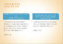 핵발전소 정당화,지구 온난화,정치적 이데올로기,레이건 대통령과 회의론,엑손모빌사건,IPCC 기후게이트사건 9페이지