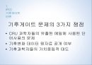 핵발전소 정당화,지구 온난화,정치적 이데올로기,레이건 대통령과 회의론,엑손모빌사건,IPCC 기후게이트사건 35페이지