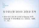 핵발전소 정당화,지구 온난화,정치적 이데올로기,레이건 대통령과 회의론,엑손모빌사건,IPCC 기후게이트사건 36페이지