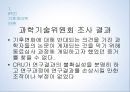 핵발전소 정당화,지구 온난화,정치적 이데올로기,레이건 대통령과 회의론,엑손모빌사건,IPCC 기후게이트사건 39페이지